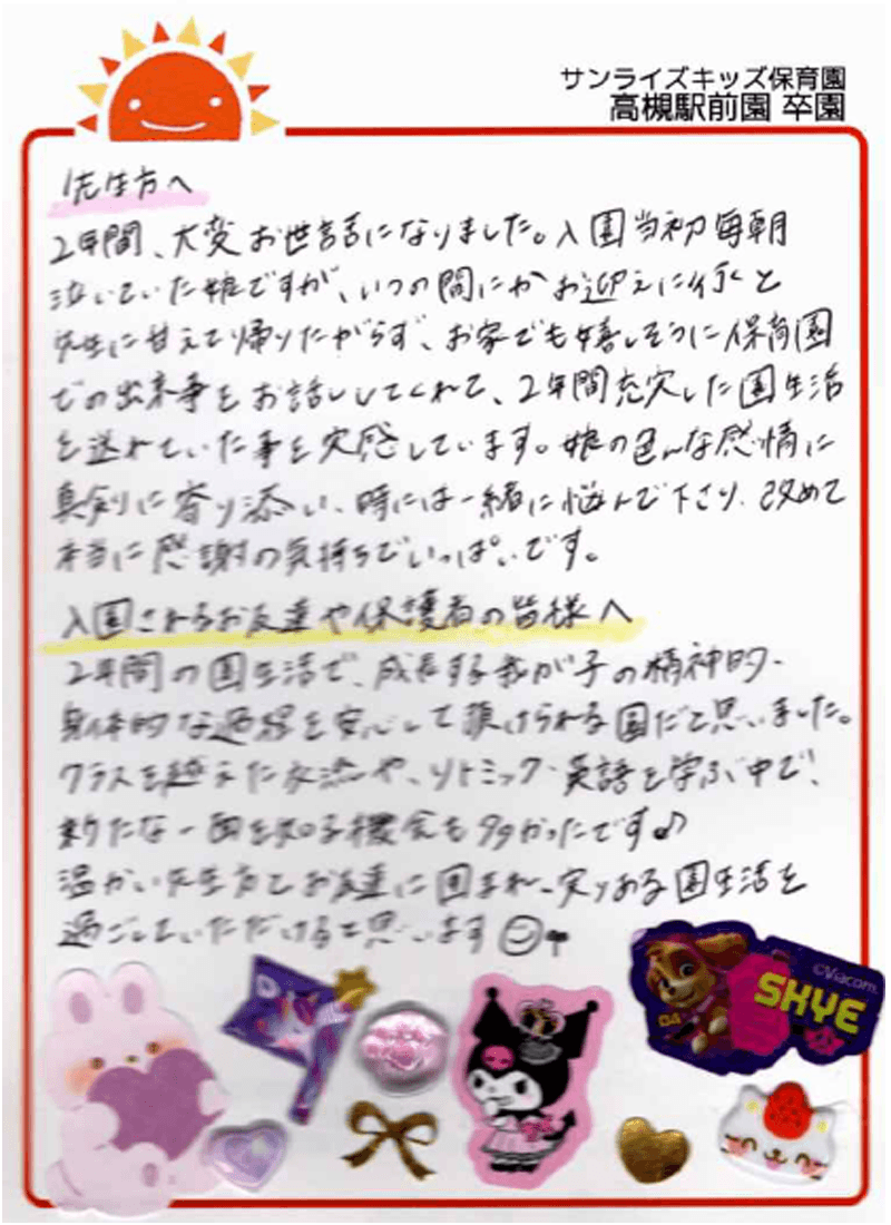 高槻駅前園 2026年卒 保護者様