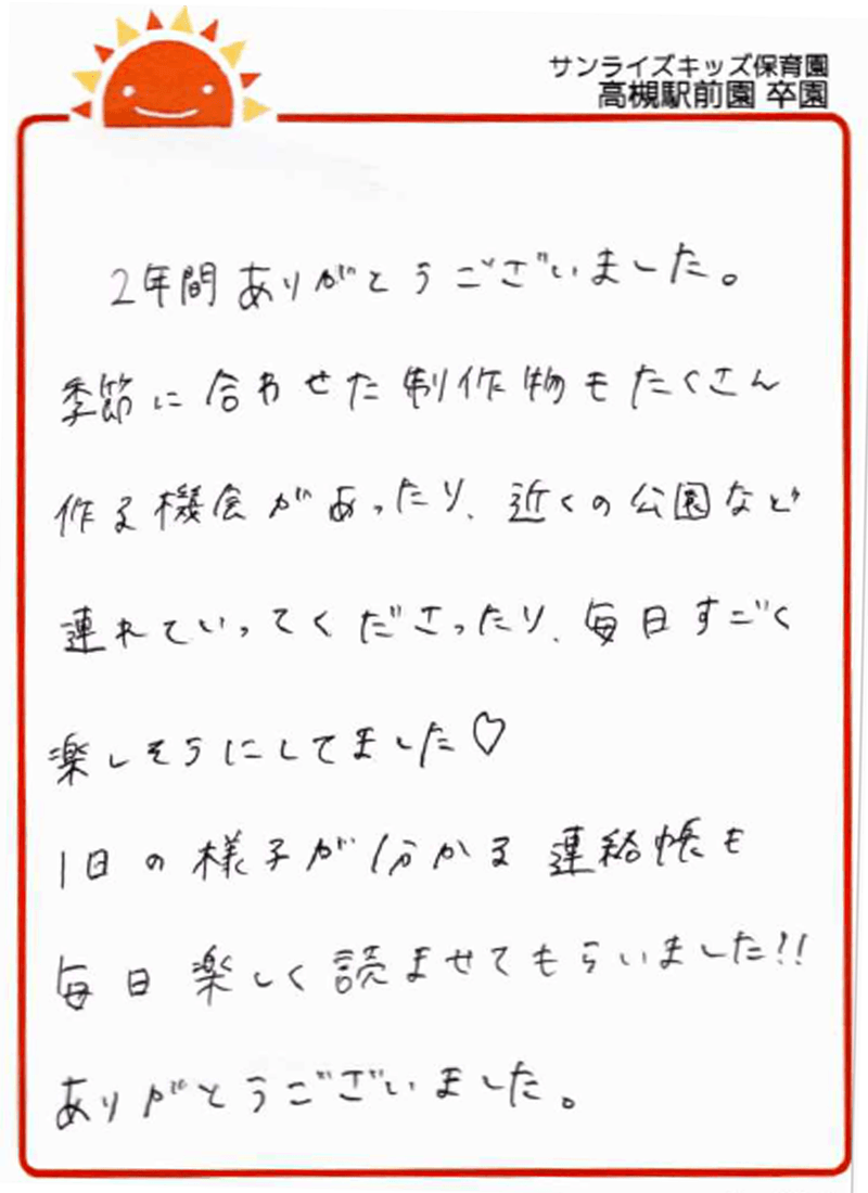 高槻駅前園 2026年卒 保護者様