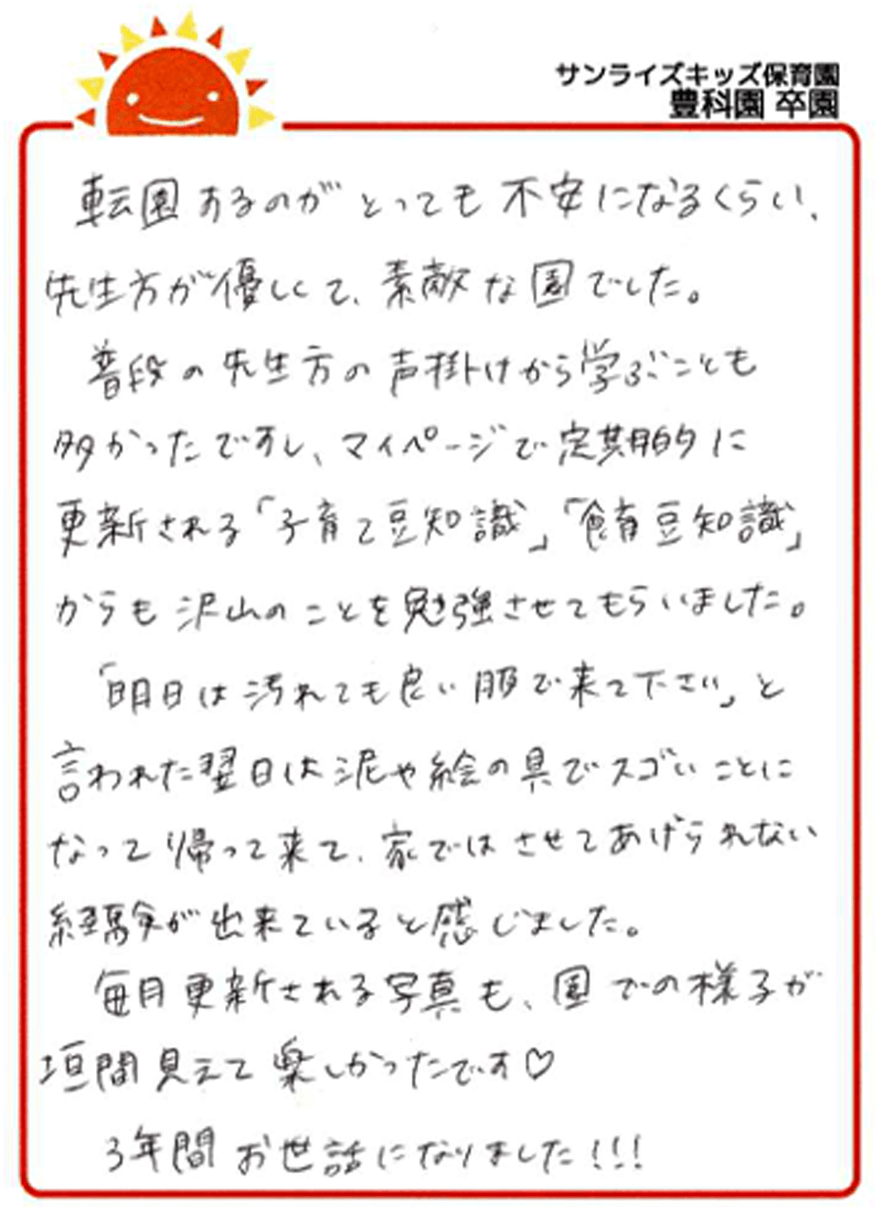 豊科園 2025年卒 保護者様