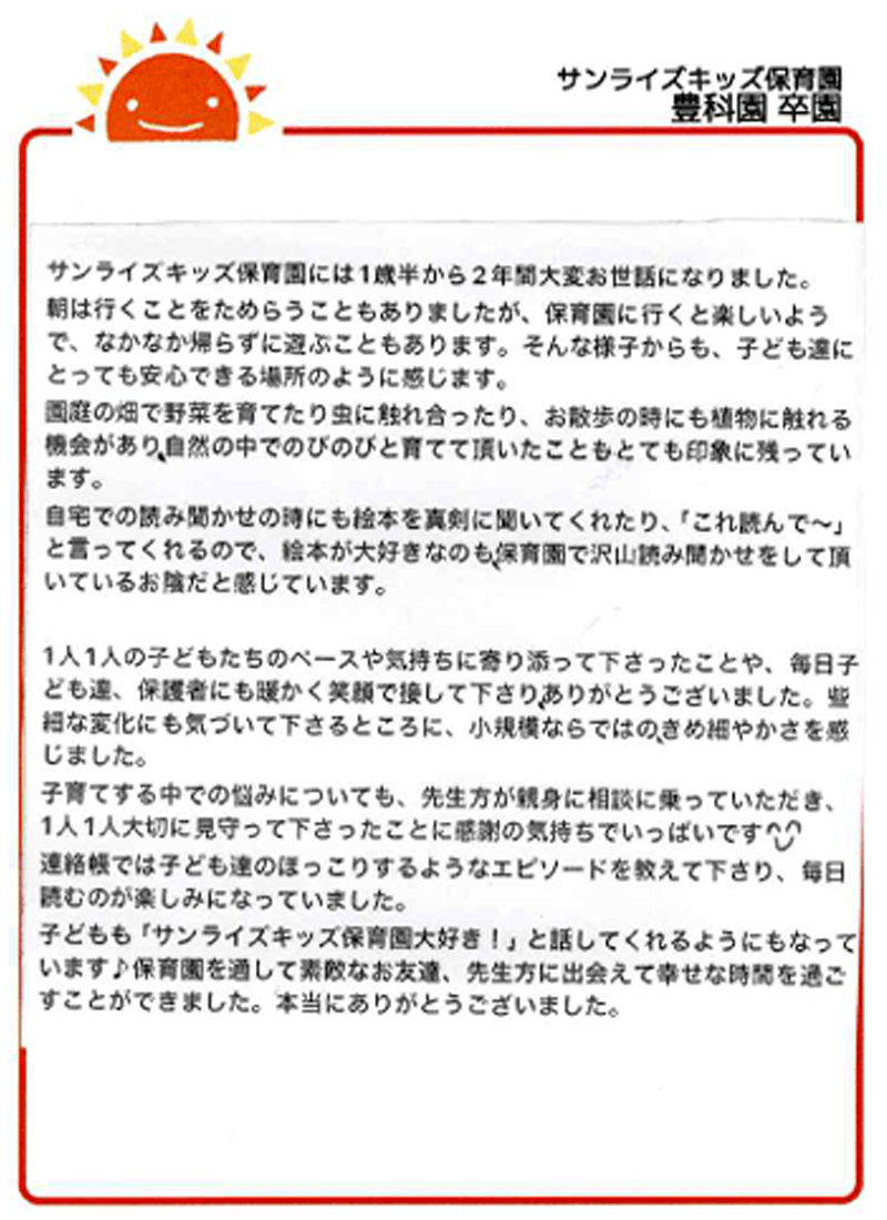 豊科園 2025年卒 保護者様