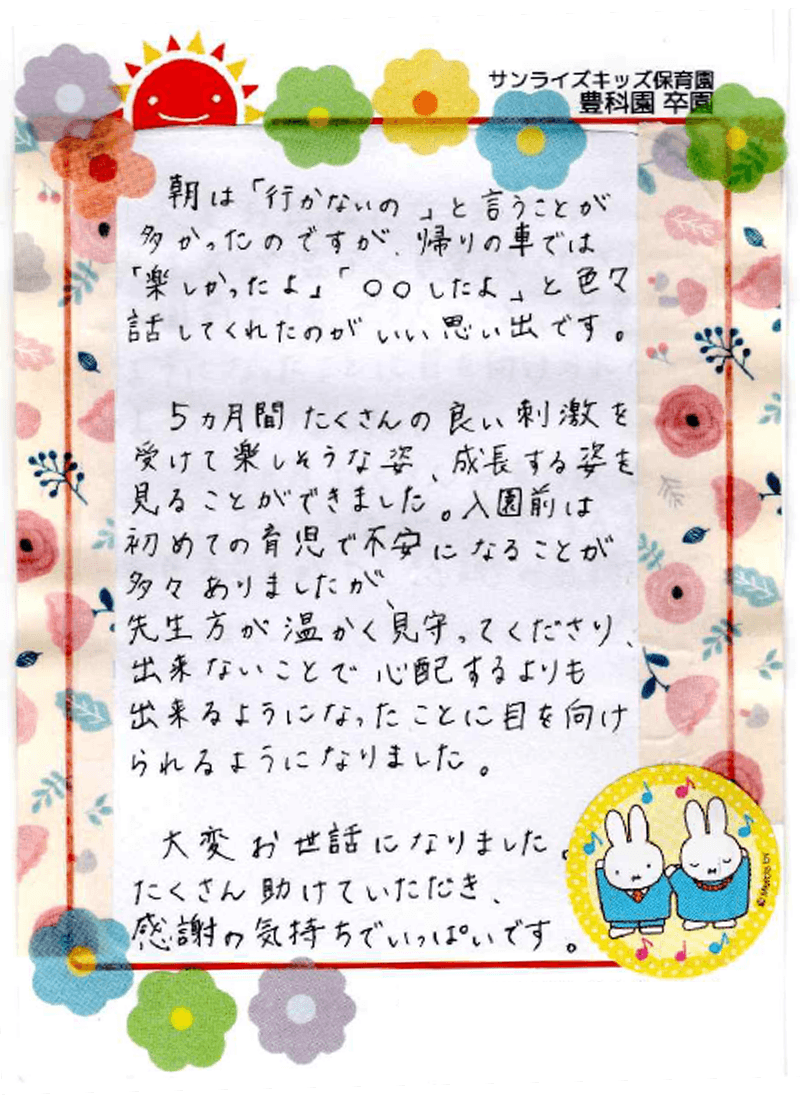 豊科園 2026年卒 保護者様