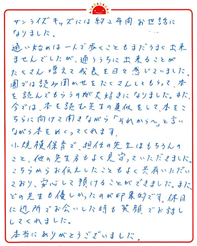 津田沼園 2022年卒 保護者様