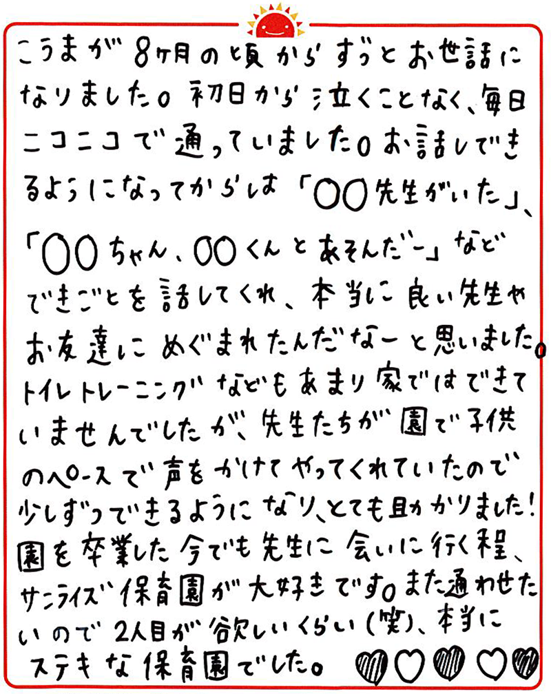 津田沼園 2022年卒 保護者様