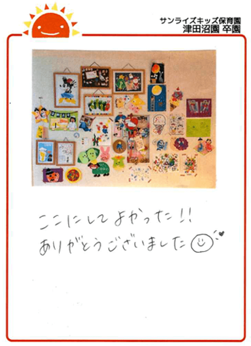 津田沼園 2025年卒 保護者様