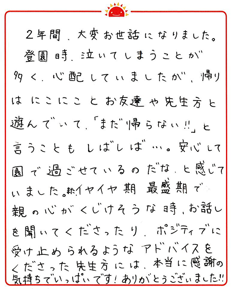 都賀園 2022年卒 保護者様