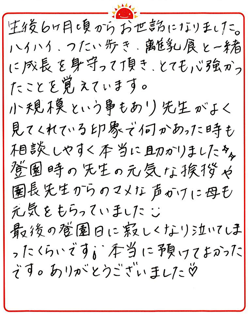 都賀園 2022年卒 保護者様