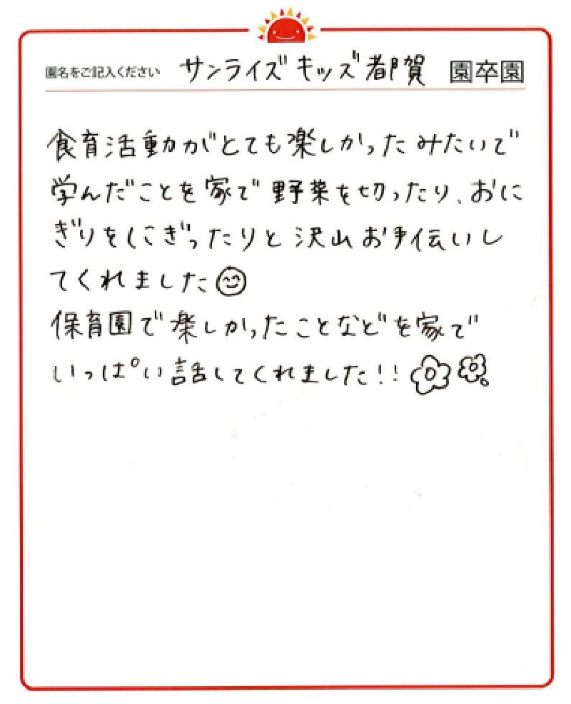 都賀園 2023年卒 保護者様