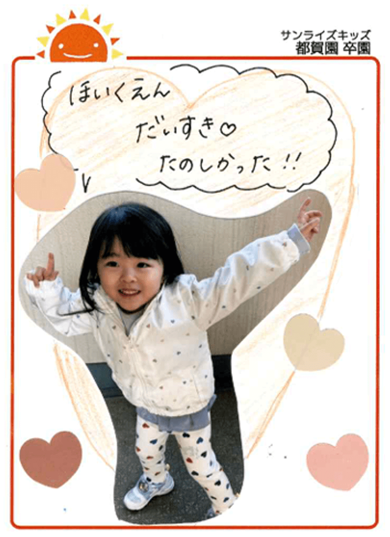 都賀園 2025年卒 保護者様