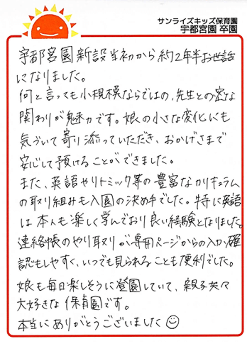 宇都宮園 2025年卒 保護者様