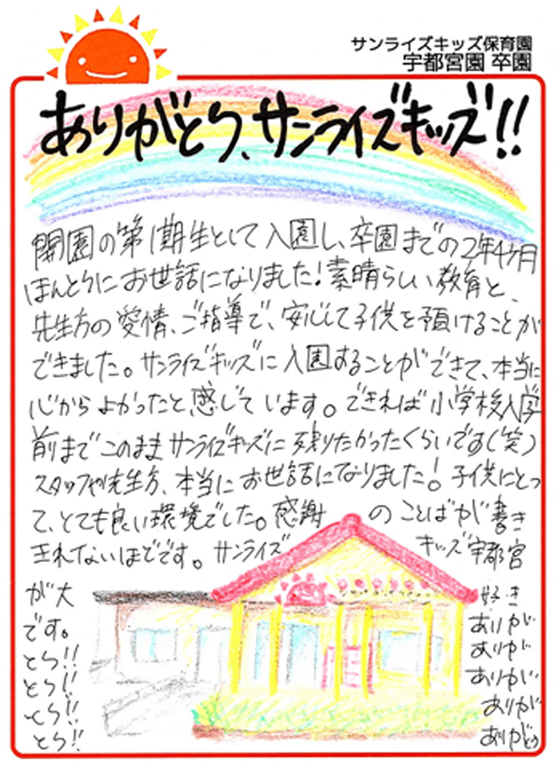 宇都宮園 2025年卒 保護者様