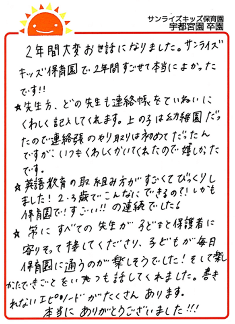 宇都宮園 2025年卒 保護者様