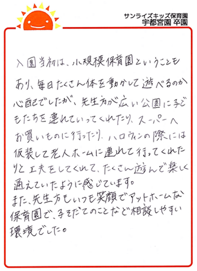 宇都宮園 2025年卒 保護者様