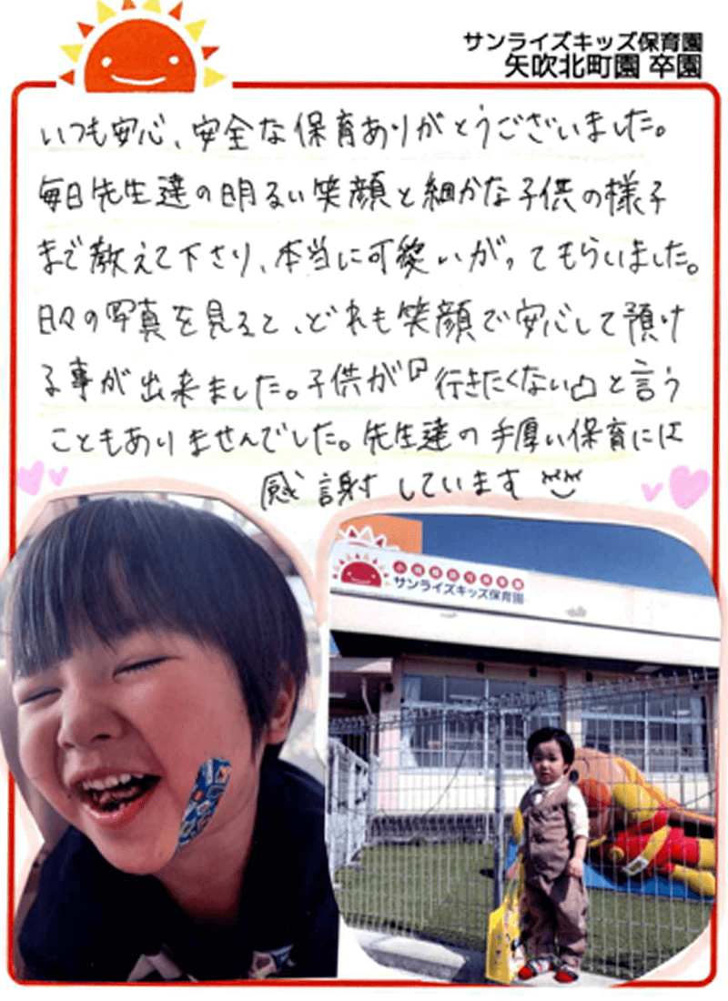 矢吹北町園 2025年卒 保護者様