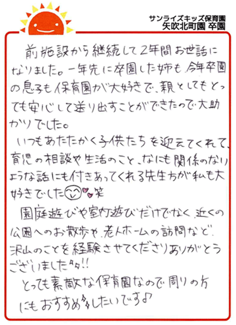 矢吹北町園 2025年卒 保護者様