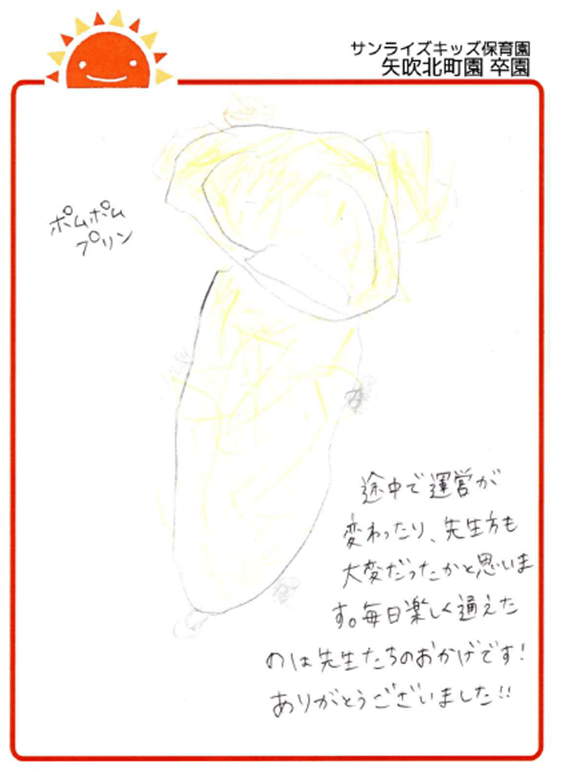 矢吹北町園 2026年卒 保護者様