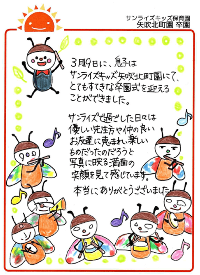 矢吹北町園 2026年卒 保護者様