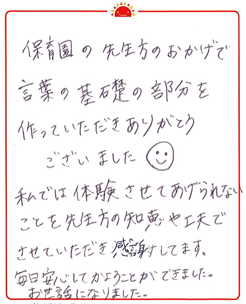 矢吹町園 2022年卒 保護者様