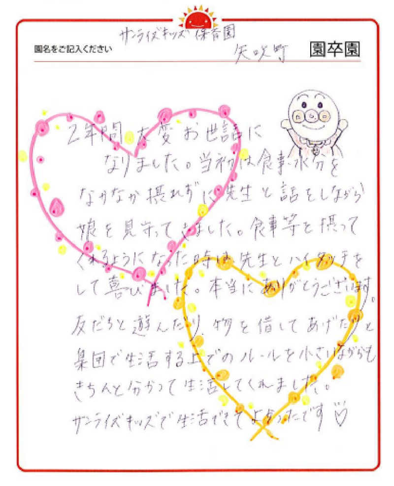 矢吹町園 2023年卒 保護者様