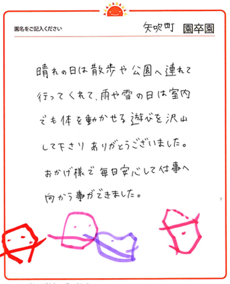 矢吹町園 2024年卒 保護者様