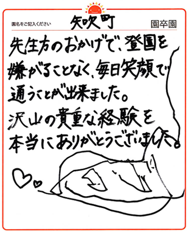 矢吹町園 2024年卒 保護者様