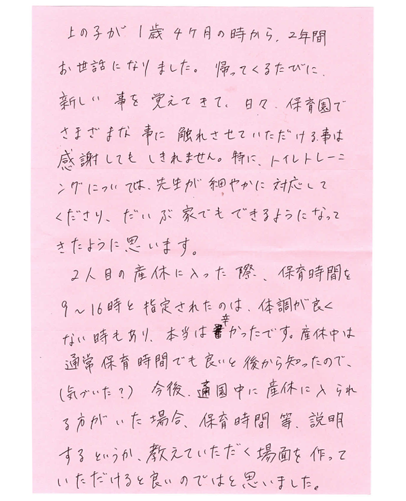 矢吹町園 2024年卒 保護者様