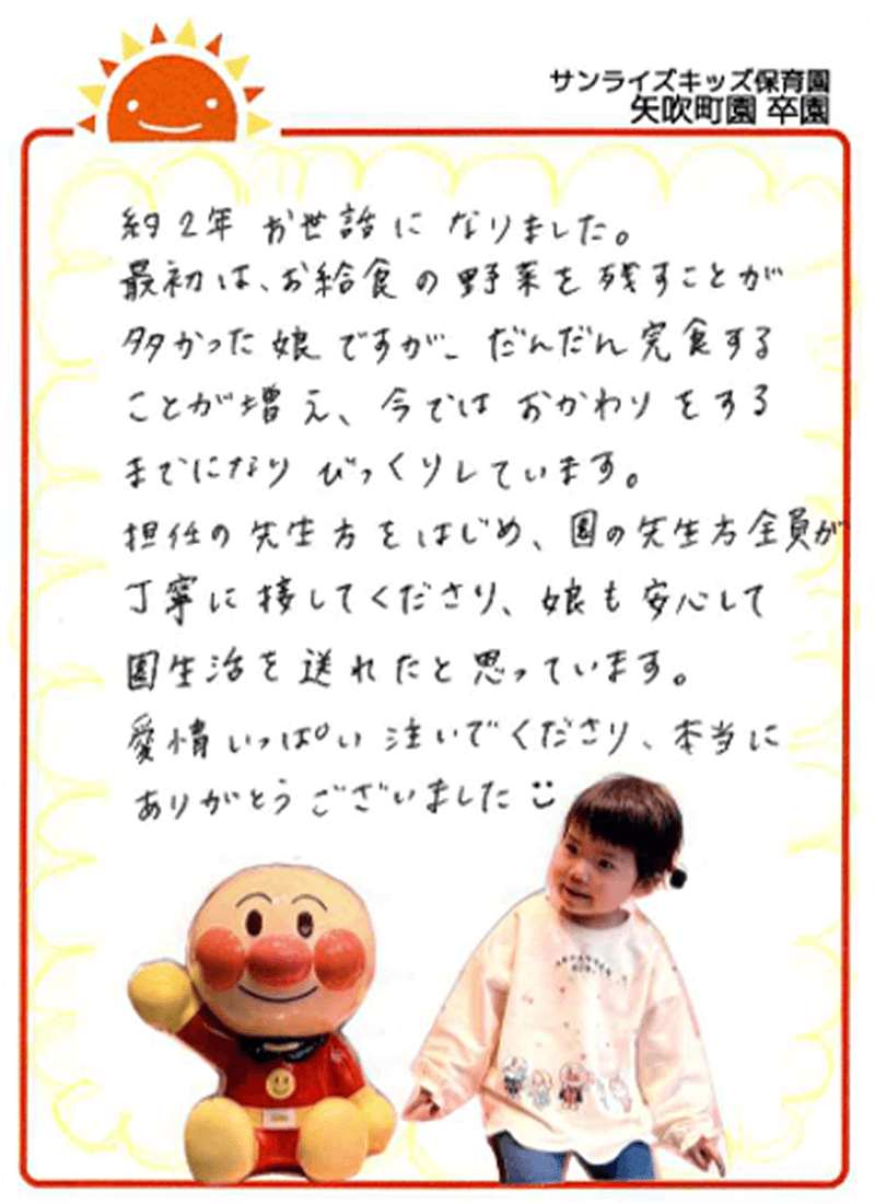 矢吹町園 2025年卒 保護者様