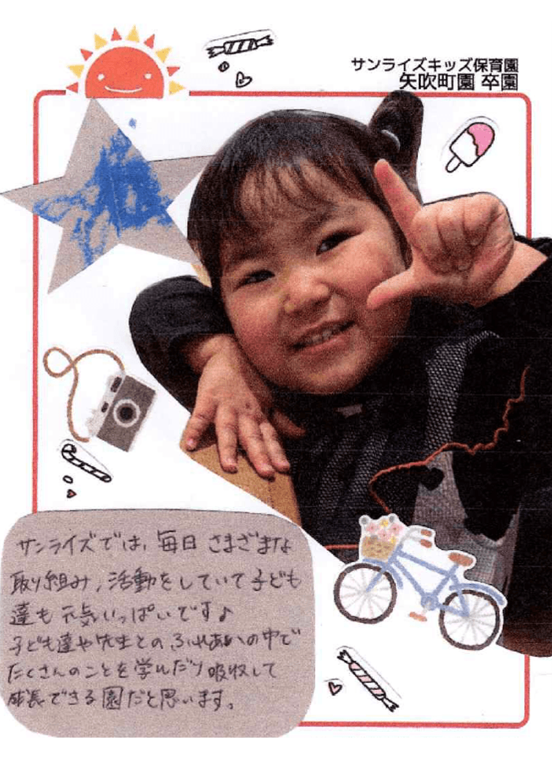 矢吹町園 2026年卒 保護者様