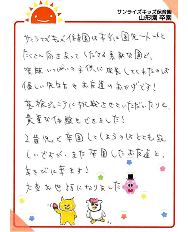 山形園 2025年卒 保護者様