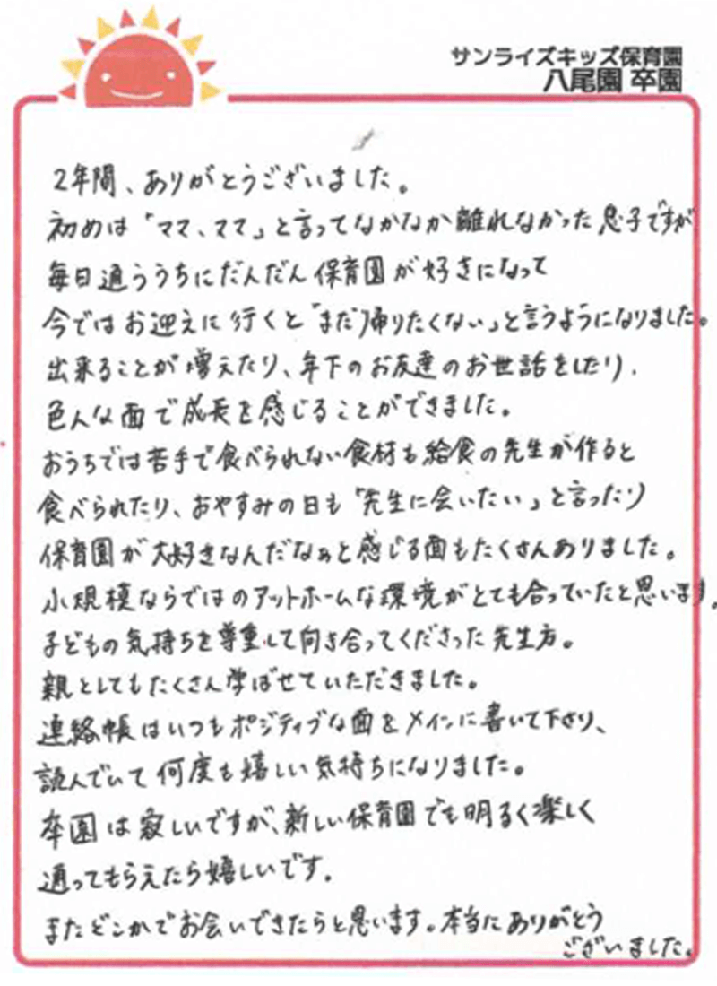 八尾園 2025年卒 保護者様