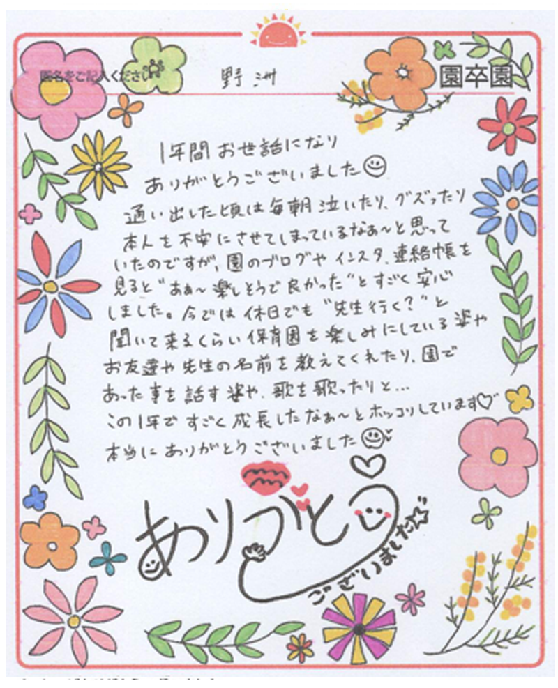 野洲園 2024年卒 保護者様