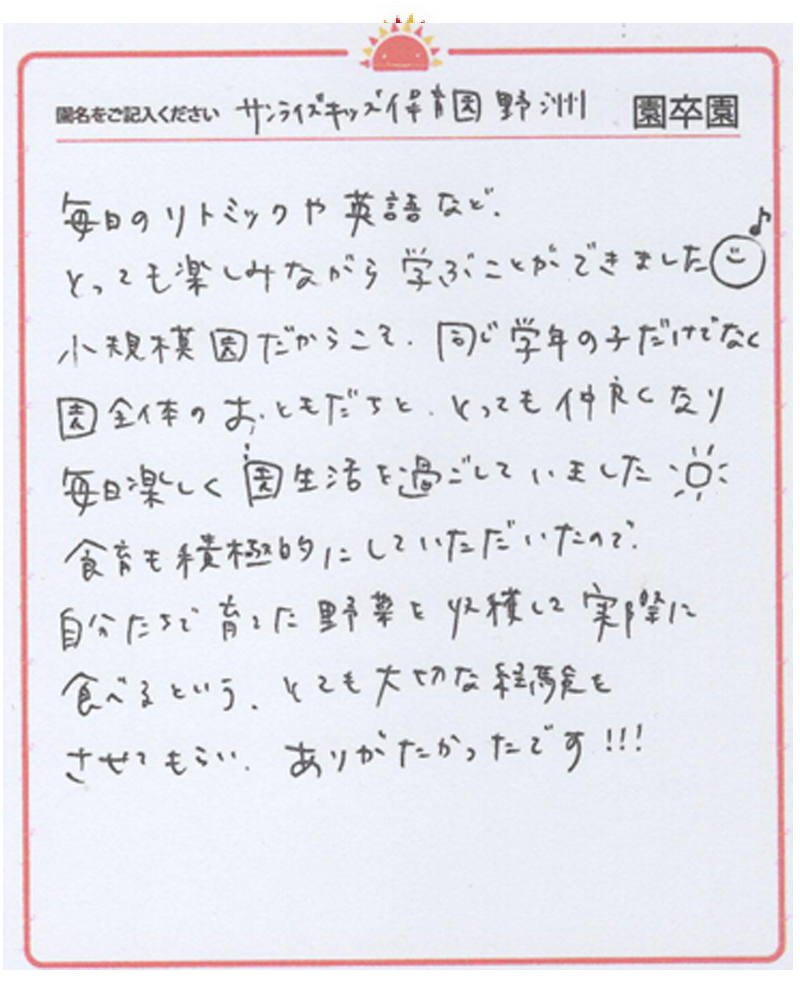 野洲園 2024年卒 保護者様