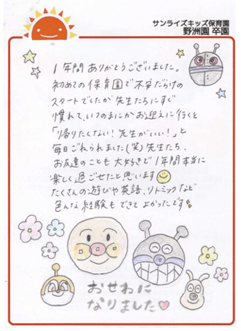 野洲園 2025年卒 保護者様