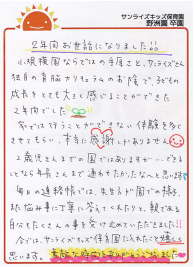 野洲園 2025年卒 保護者様