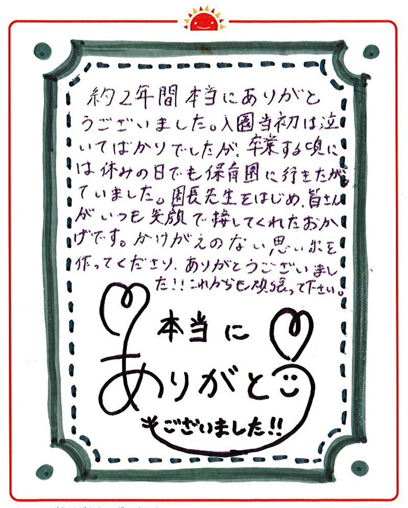 谷津園 2022年卒 保護者様