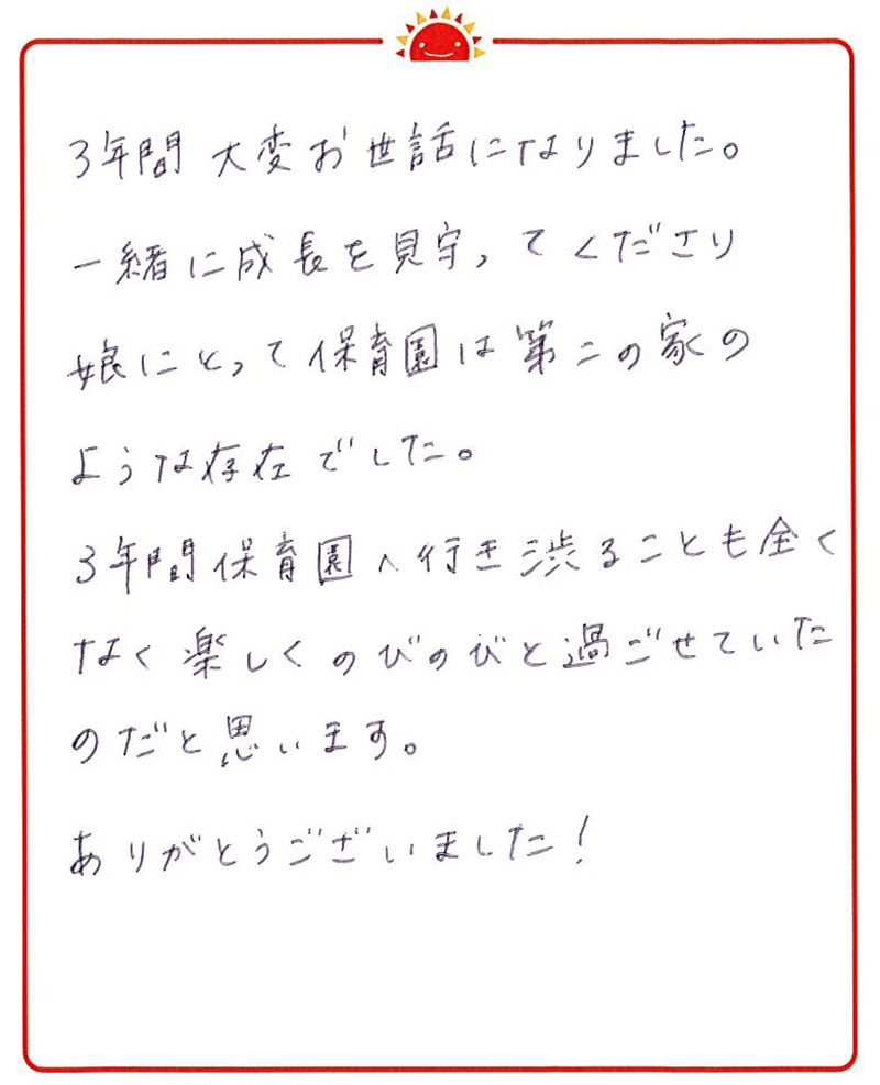 谷津園 2022年卒 保護者様