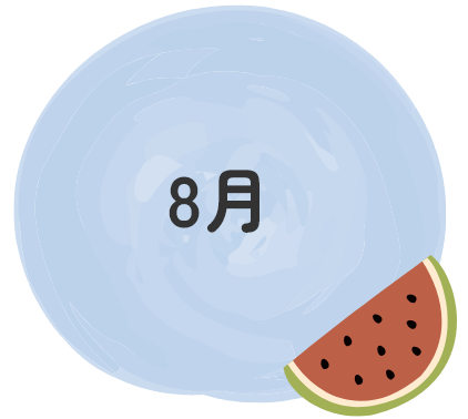 8月