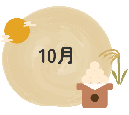 10月
