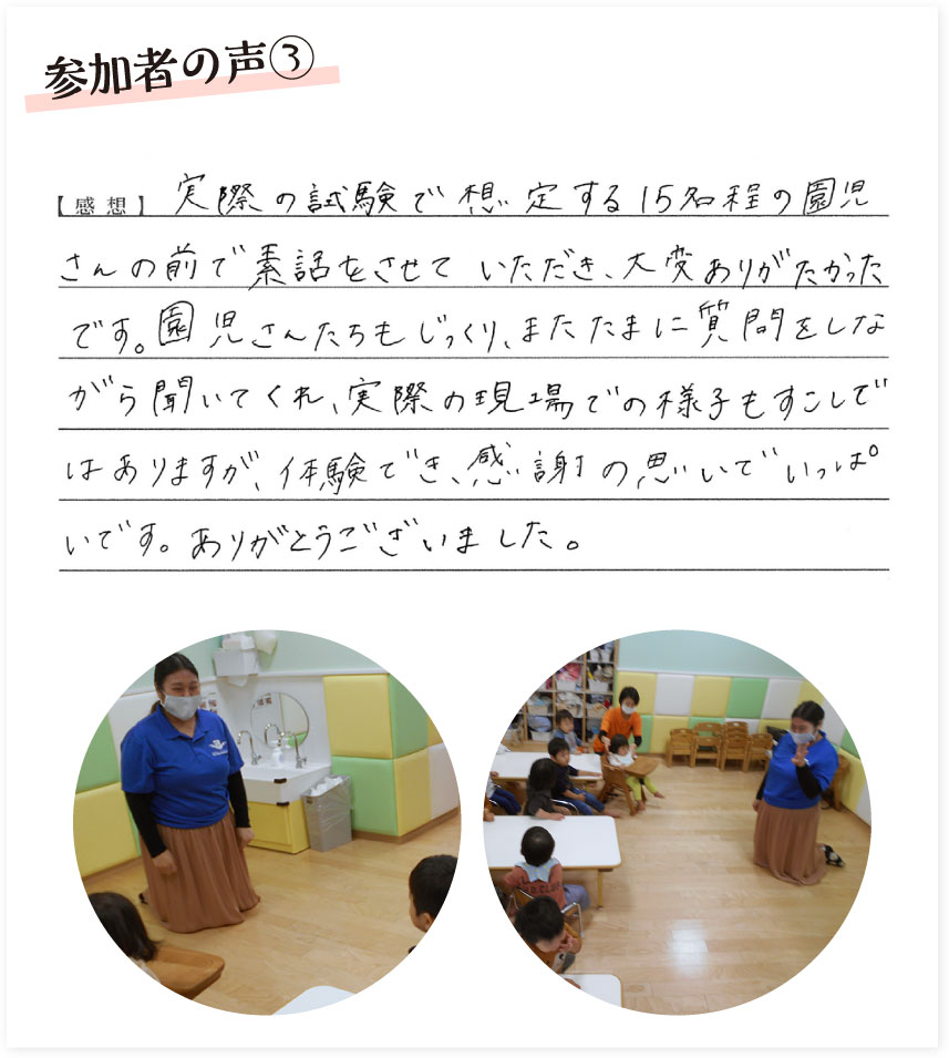 ご参加いただいた方の声