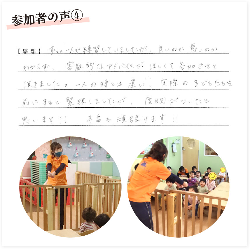 ご参加いただいた方の声