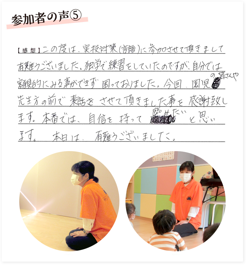 ご参加いただいた方の声