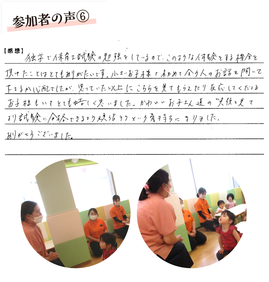 ご参加いただいた方の声