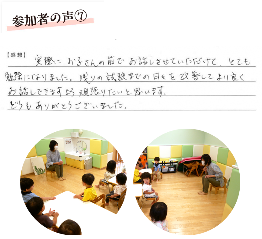 ご参加いただいた方の声