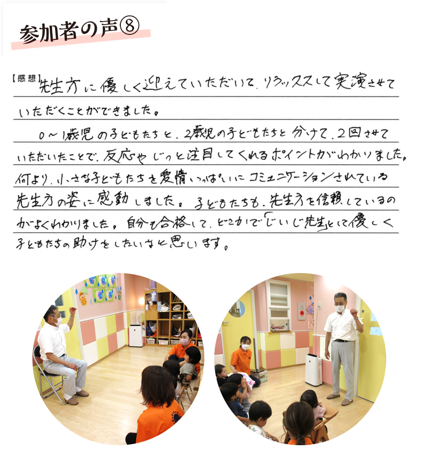 ご参加いただいた方の声