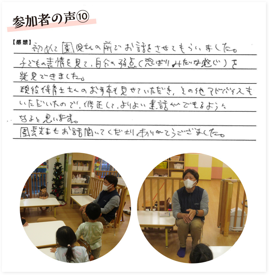 ご参加いただいた方の声