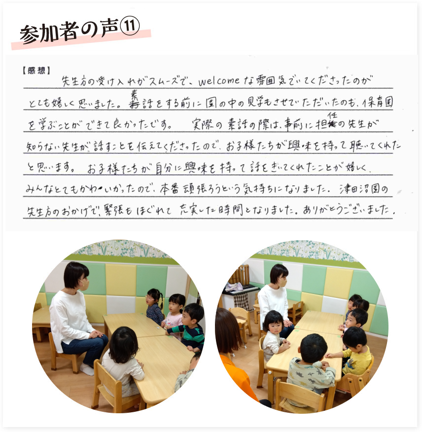 ご参加いただいた方の声