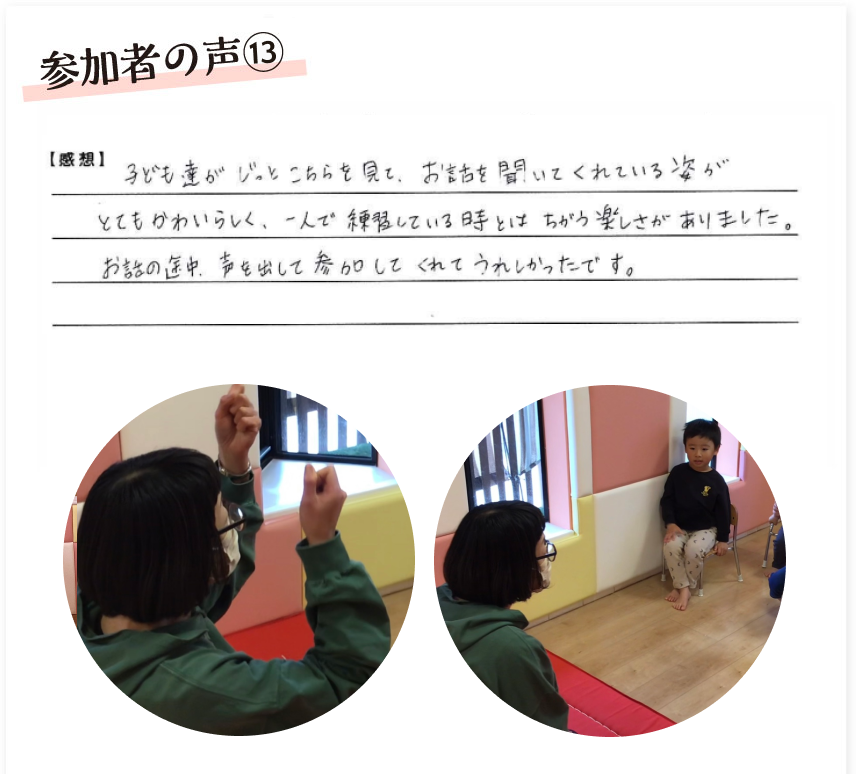 ご参加いただいた方の声