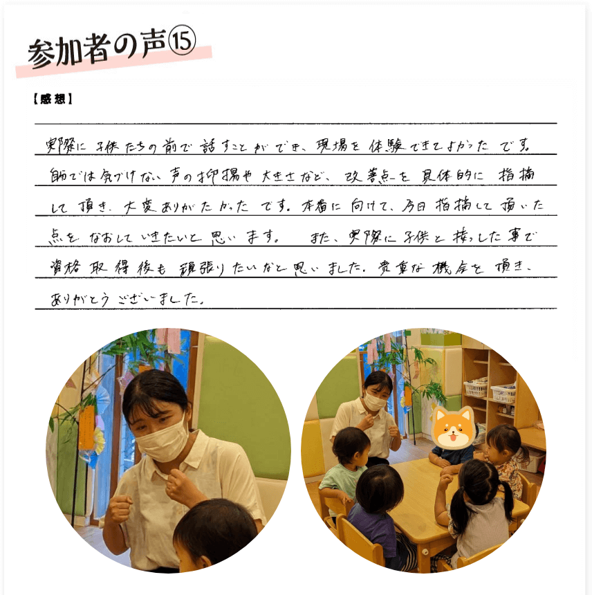 ご参加いただいた方の声