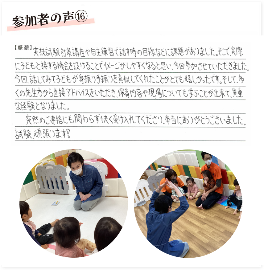 ご参加いただいた方の声