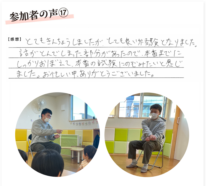 ご参加いただいた方の声