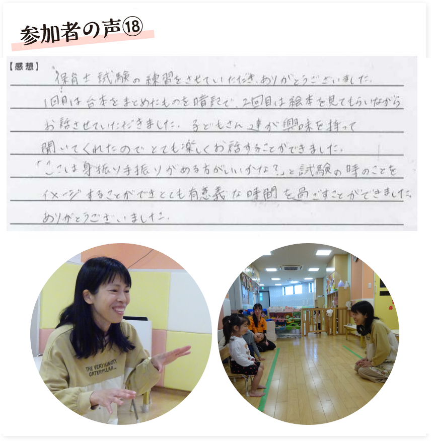 ご参加いただいた方の声